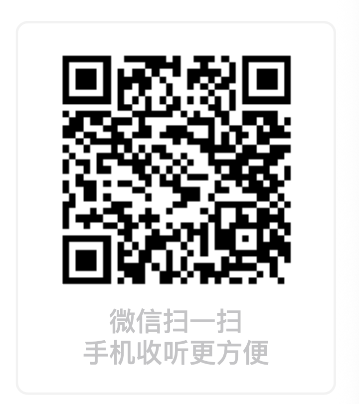 微信扫码收听雌心勃勃